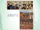 人教版八年级音乐下册第二单元梨园风采  欣赏 海岛冰轮初转腾  课件
