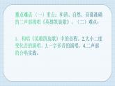 人教版八年级音乐下册第三单元西乐撷英（一）  唱歌 英雄凯旋歌  课件