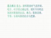 人教版八年级音乐下册第四单元 神州音韵（四） 唱歌 在那遥远的地方  课件