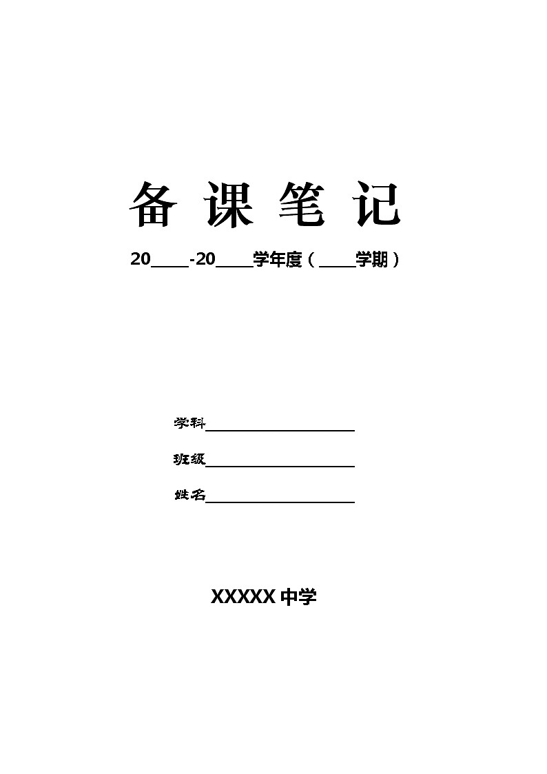 人音版七年级音乐下册《伴随着你》《辛德勒的名单》课件+教案+资料01