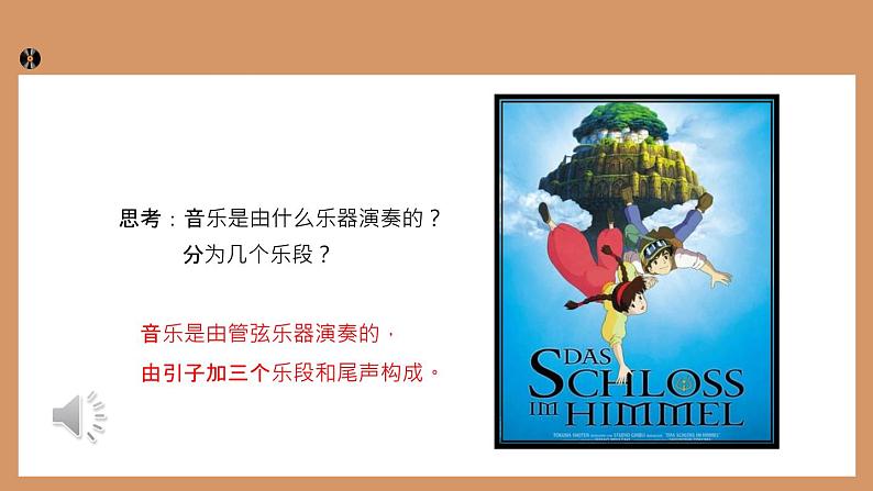 人音版七年级音乐下册《伴随着你》《辛德勒的名单》课件+教案+资料08