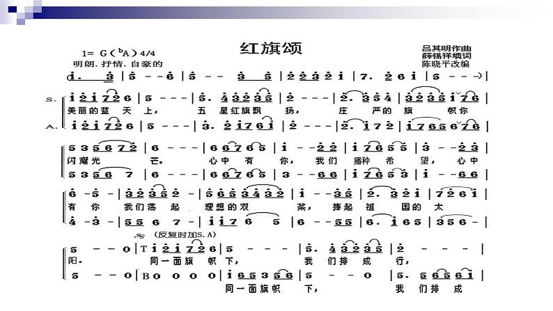 湘教版 八年级下册音乐 第四单元 华夏乐章（二）红旗颂 地平线 课件06