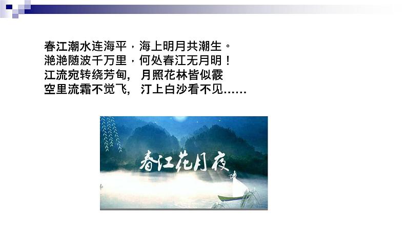 湘教版 八年级下册音乐 第二单元 春江花月夜 草原上 课件 (共20张PPT）02