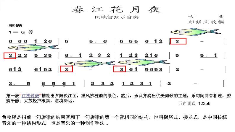 湘教版 八年级下册音乐 第二单元 春江花月夜 草原上 课件 (共20张PPT）06