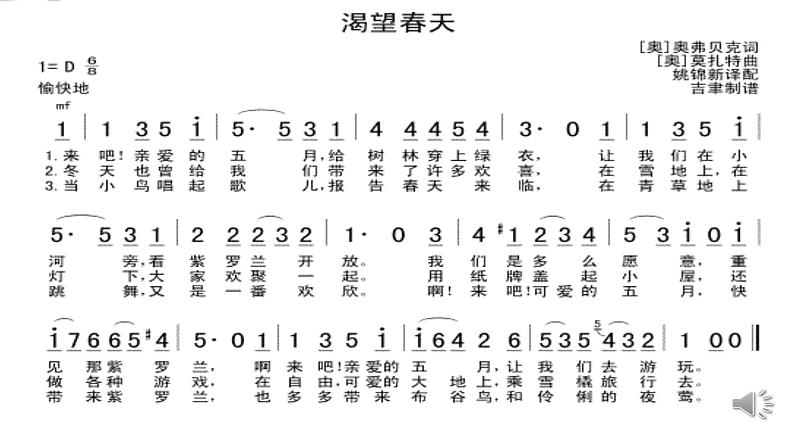 人教版 七年级下册音乐 第一单元 渴望春天  春 游 课件 (共17张PPT）04