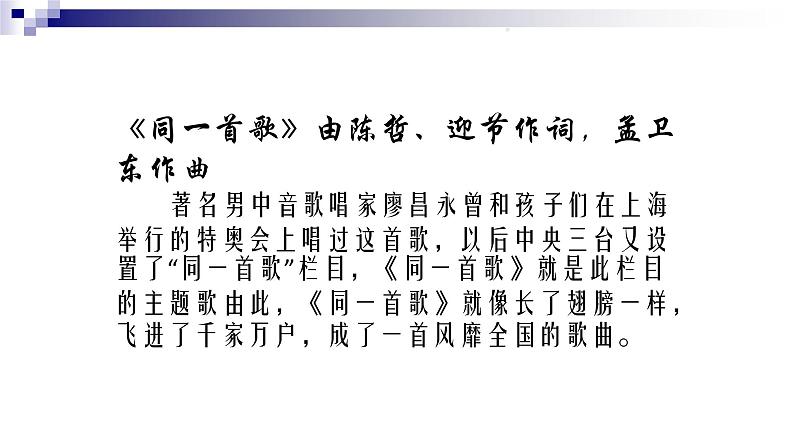 湘教版 八年级下册音乐 第一单元 同一首歌 我听见时光的声音  课件 (共21张PPT）第3页