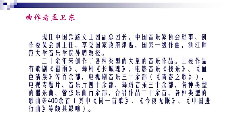 湘教版 八年级下册音乐 第一单元 同一首歌 我听见时光的声音  课件 (共21张PPT）第4页