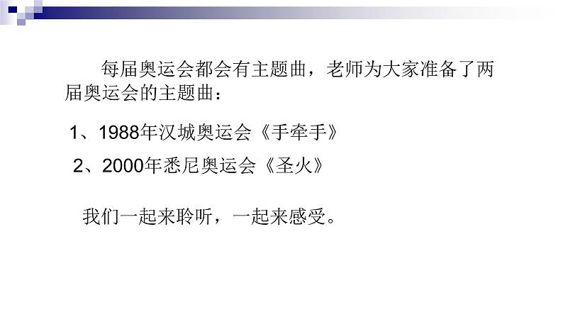 湘教版 八年级下册音乐 第五单元 我和你 友谊地久天长 课件第4页