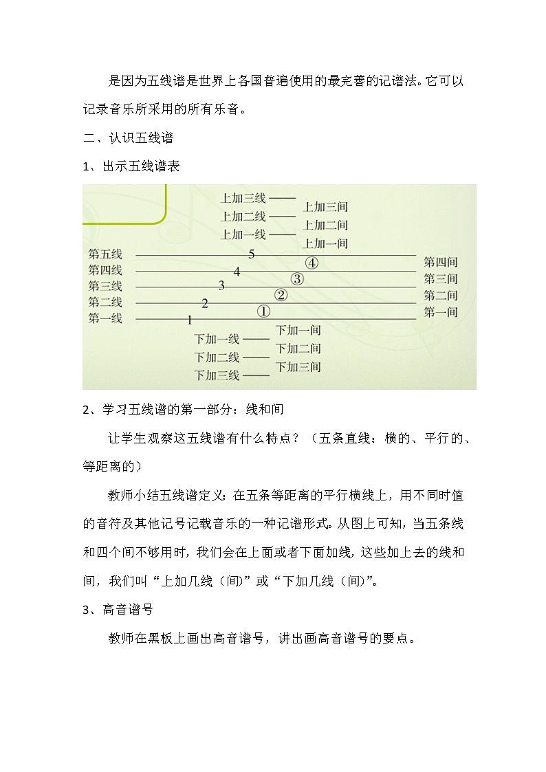 （白坭中学 吴艳菊）五线谱识读（一）教学设计02