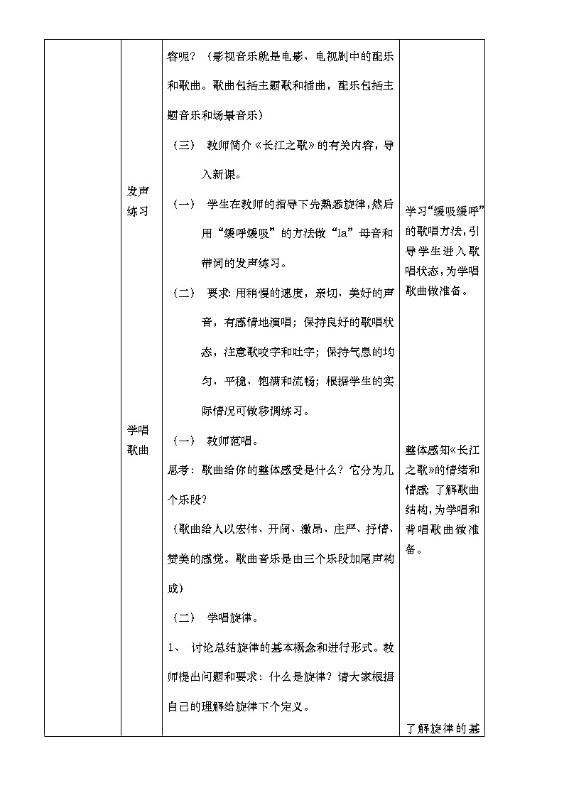 人音版七年级音乐下册《长江之歌》教案第3页