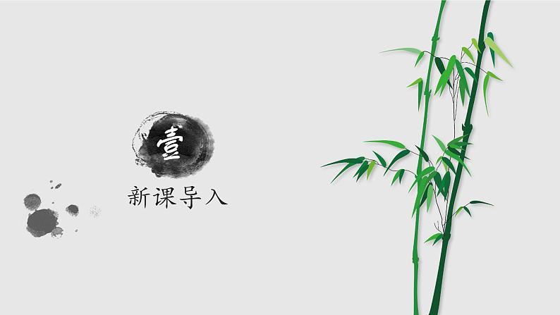 人音版七年级音乐下册《穿越竹林》课件+教案+资料03