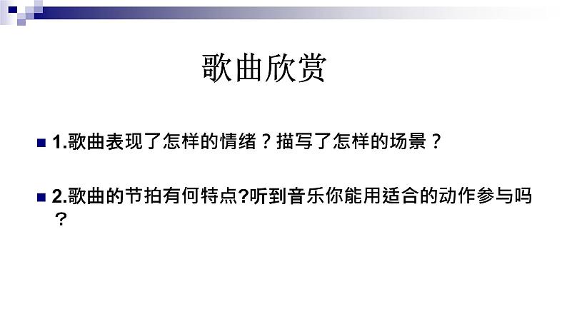 湘教版 八年级下册音乐 第七单元 当兵的人 当兵的人 好男儿就是要当兵 课件04