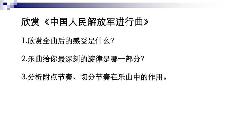 湘教版 八年级下册音乐 第七单元 当兵的人 当兵的人 好男儿就是要当兵 课件07