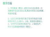 人音版八年級(jí)下冊(cè) 第四單元 亞洲弦歌 演唱 ☆櫻花課件