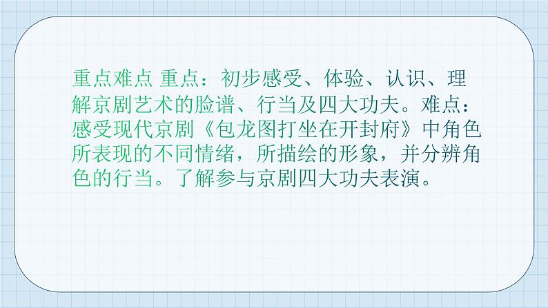 人音版八年级下册第五单元京腔昆韵  演唱 唱脸谱  窥镜第3页