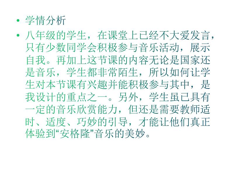 人音版八年级下册 第四单元 亚洲弦歌 欣赏鹦鹉 课件第3页