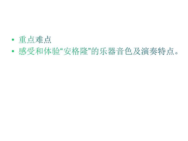 人音版八年级下册 第四单元 亚洲弦歌 欣赏鹦鹉 课件第4页