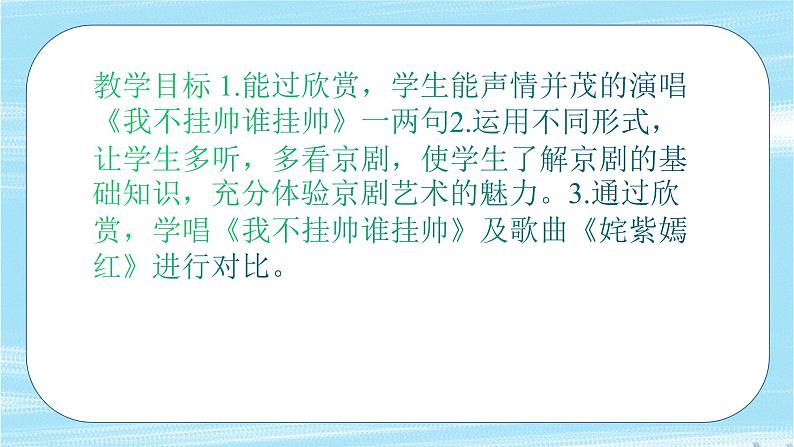 人音版八年级下册第五单元京腔昆韵 欣赏 ☆我不挂帅谁挂帅  课件第2页