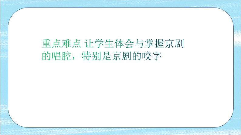 人音版八年级下册第五单元京腔昆韵 欣赏 ☆我不挂帅谁挂帅  课件第3页