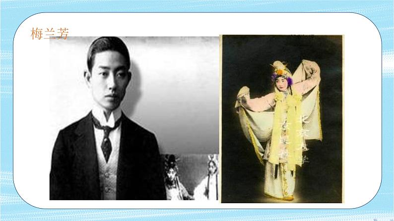 人音版八年级下册第五单元京腔昆韵 欣赏 ☆我不挂帅谁挂帅  课件第6页