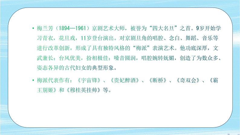 人音版八年级下册第五单元京腔昆韵 欣赏 ☆我不挂帅谁挂帅  课件第8页