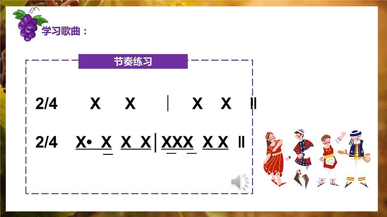 人音版七年级音乐下册《青春舞曲》课件第5页