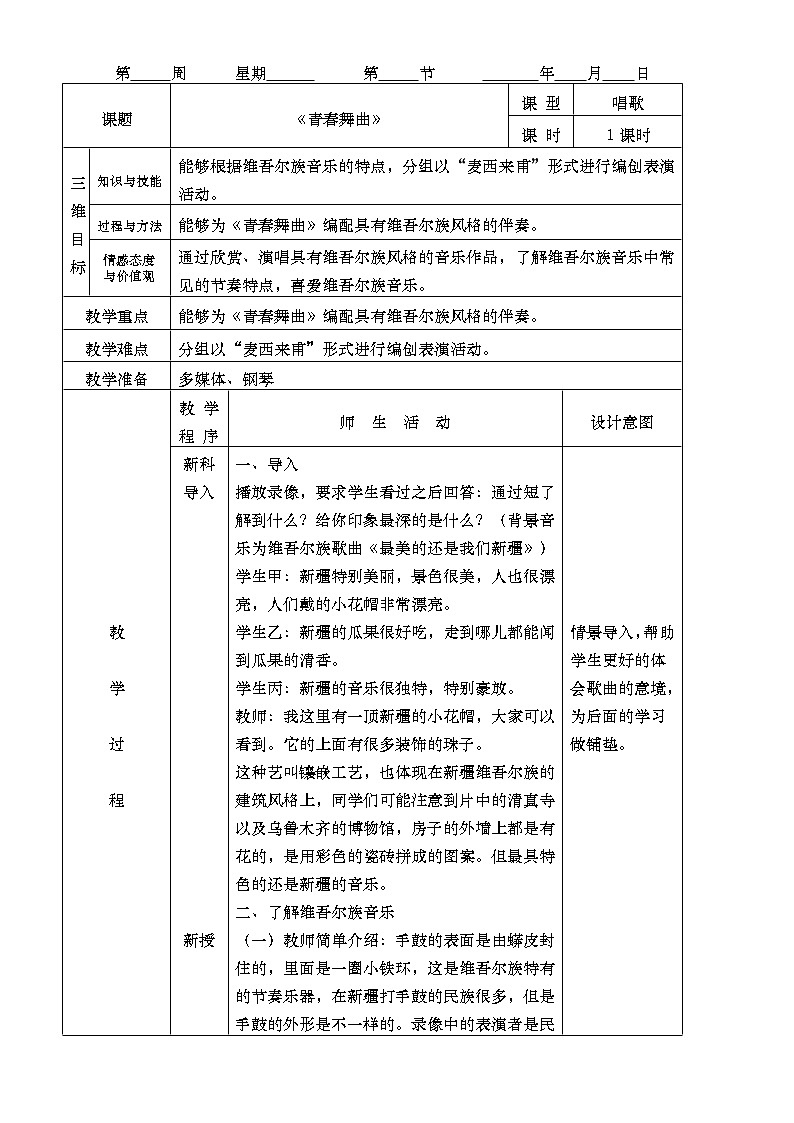 人音版七年级音乐下册《青春舞曲》教案第2页