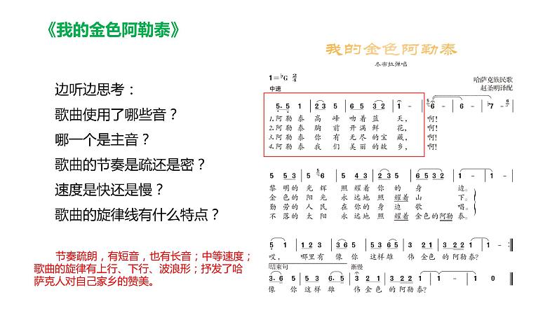 人音版七年级音乐下《在那银色的月光下》《我的金色阿勒泰》《歌唱吧，我的库木孜》《赛乃姆》课件+教案+资料08