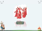 第四单元 神州音韵（四）唱歌1 在那遥远的地方 课件(共17张PPT)-2021-2022学年人教版音乐八年级下册