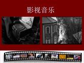 第六单元 银屏之歌 《辛德勒名单》主题音乐 课件(共17张PPT)-2021-2022学年人教版音乐七年级下册