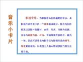 第六单元 银屏之歌 悍牛与牧童 课件(共16张PPT)-2021-2022学年人教版音乐七年级下册