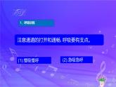 我的音乐网页 发声练习 课件(共13张PPT)-2021-2022学年人教版音乐七年级下册