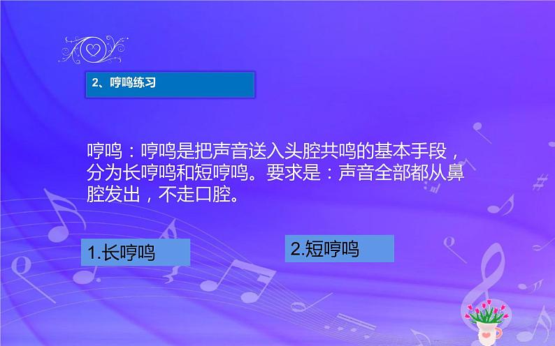 我的音乐网页 发声练习 课件(共13张PPT)-2021-2022学年人教版音乐七年级下册第3页