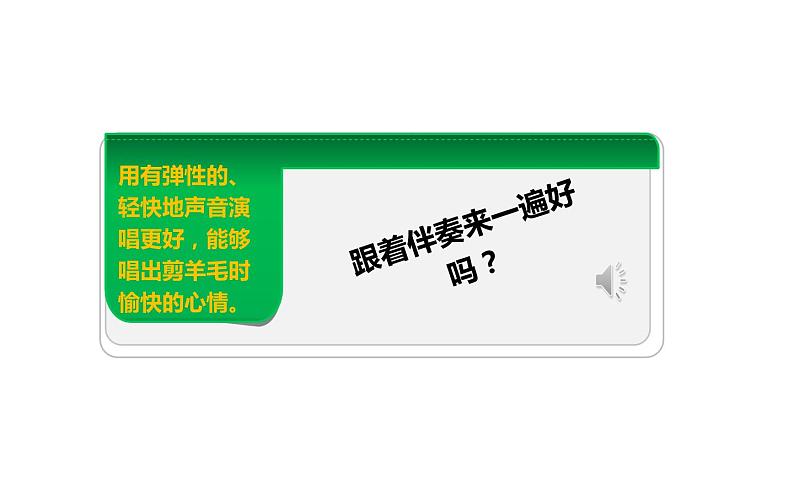 第五单元 环球之旅（二） 选唱 剪羊毛 课件(共24张PPT)-人教版 音乐七年级下册08