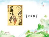 第六單元 銀屏之歌 唱歌 音樂之聲 課件(共17張PPT)-2021-2022學(xué)年人教版音樂七年級(jí)下冊(cè)