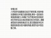 人音版八年級下冊第二單元樂海泛舟  梁山伯與祝英臺 課件 +素材