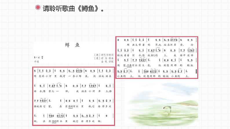 人音版八年级下册第二单元乐海泛舟  鳟鱼 课件第7页