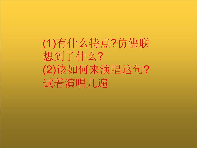 人音版八年级下册第三单元山野放歌  ☆打支山歌过横排  课件第8页