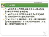 人音版八年級下冊第二單元樂海泛舟  ☆搖籃曲 課件 (1)