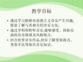 人音版八年级下册第二单元乐海泛舟   ☆A大调（鳟鱼）钢琴五重奏（第四乐章）课件PPT