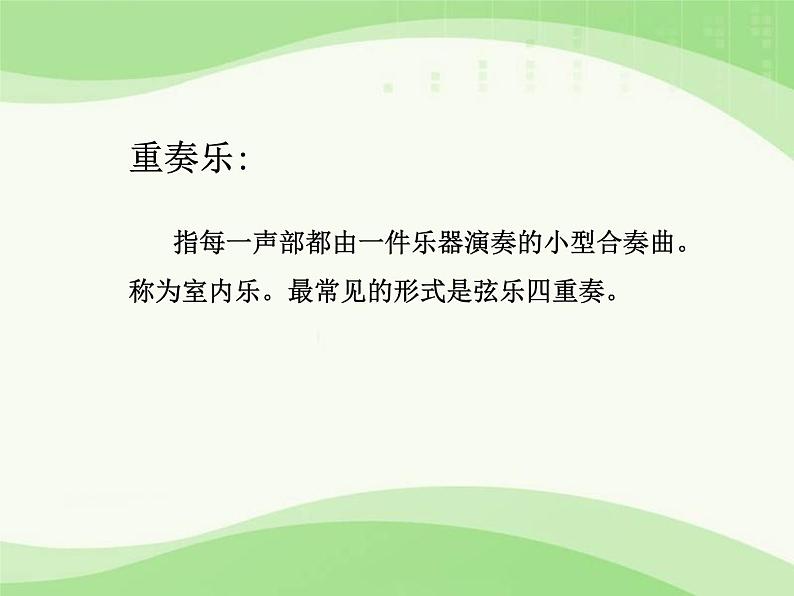 人音版八年级下册第二单元乐海泛舟   ☆A大调（鳟鱼）钢琴五重奏（第四乐章）课件PPT第6页