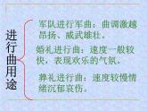 人音版七年級(jí)下冊(cè)第一單元行進(jìn)之歌 欣賞婚禮進(jìn)行曲課件PPT