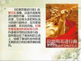 人音版七年級(jí)下冊(cè)第一單元行進(jìn)之歌 欣賞☆拉德茨基進(jìn)行曲課件PPT