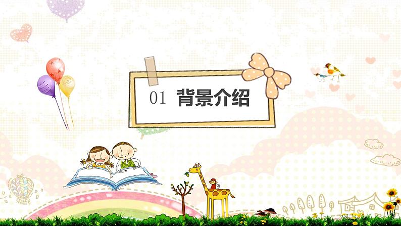 人音版七年级下册第一单元行进之歌 欣赏☆中国人民解放军进行曲课件PPT第3页