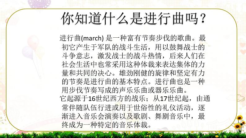 人音版七年级下册第一单元行进之歌 欣赏☆中国人民解放军进行曲课件PPT第7页