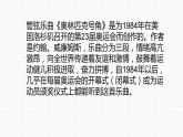 人音版八年級(jí)下冊(cè)第一單元生命之杯 奧林匹克號(hào)角課件PPT
