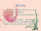 人音版八年级下册第二单元乐海泛舟  ☆G大调弦乐小夜曲（第一乐章） 课件 (2)