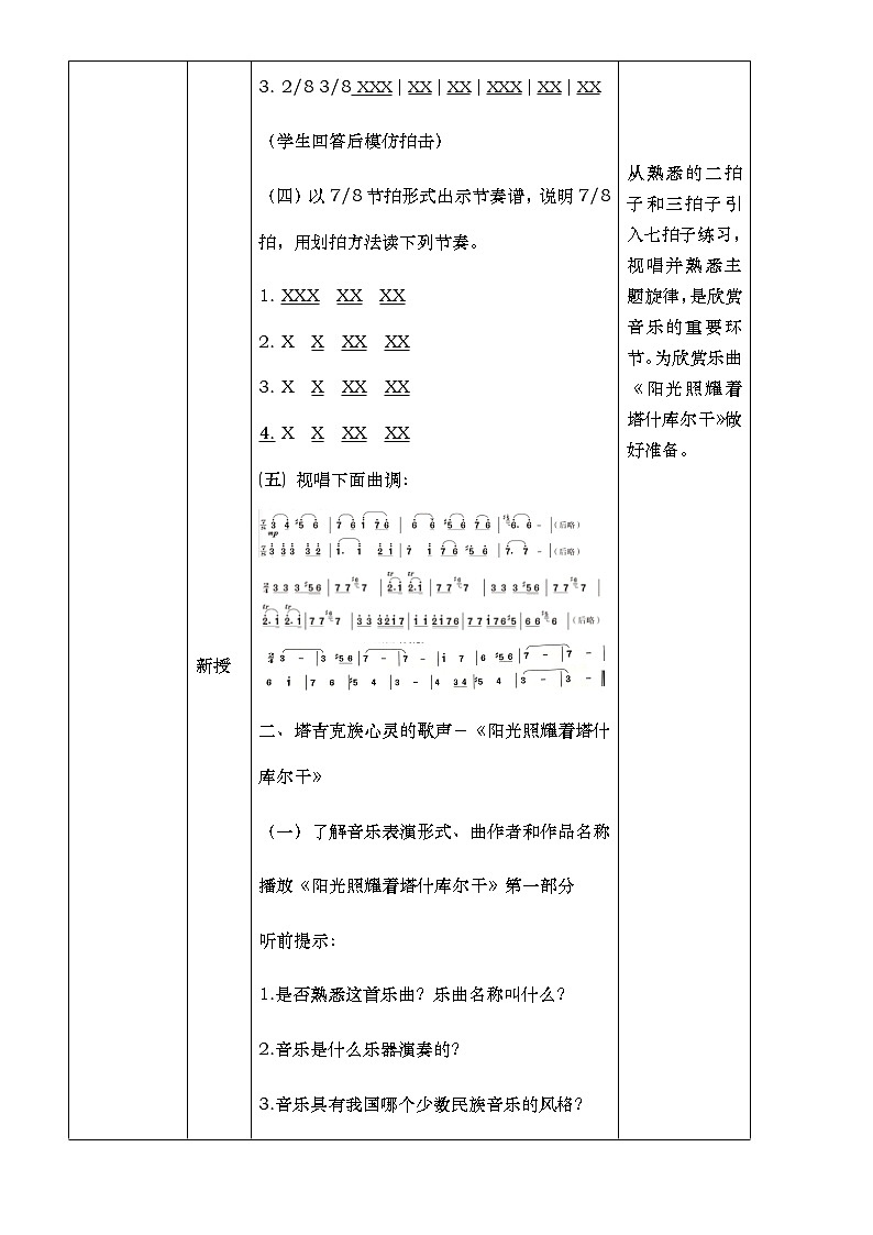 人音版七年级音乐下册《阳光照耀着塔什库尔干》课件+教案+资料03