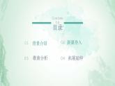 人音版七年级下册第二单元影视金曲 穿越竹林课件