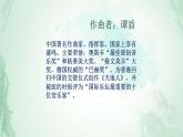 人音版七年级下册第二单元影视金曲 穿越竹林课件
